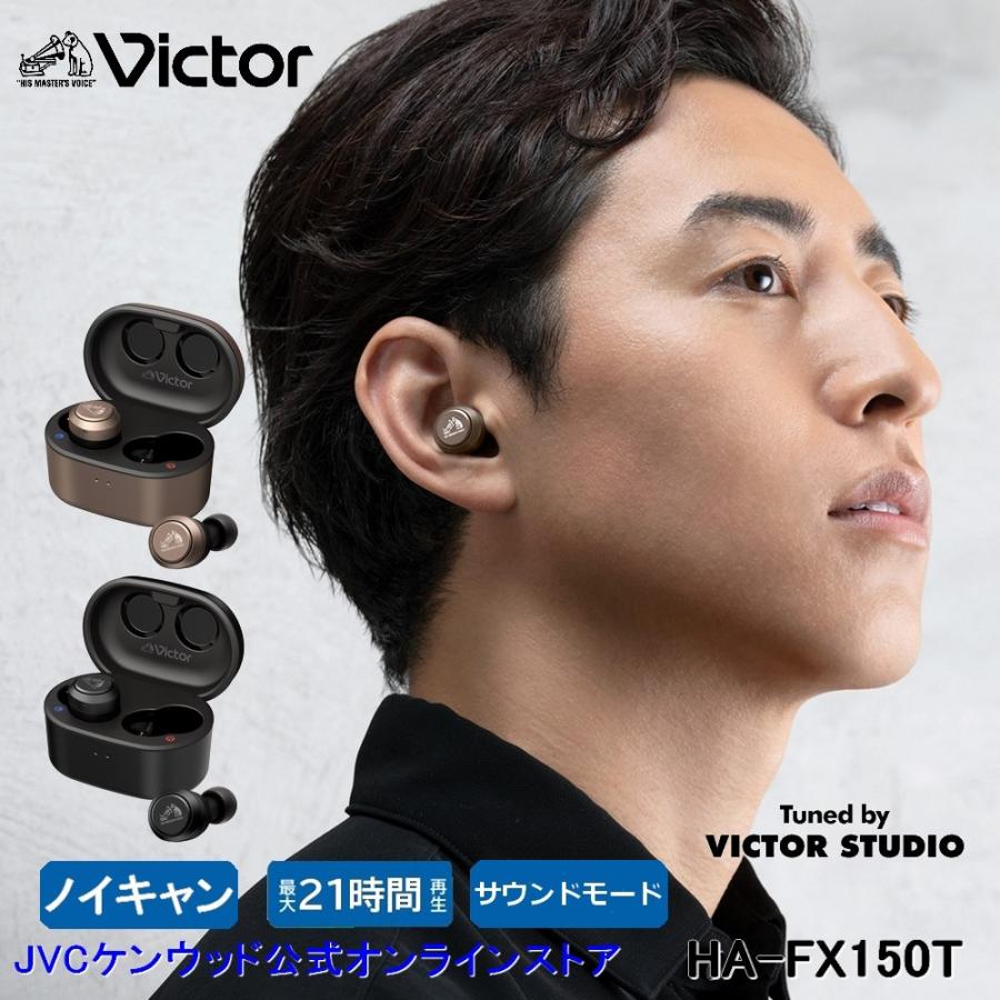 Victor（ビクター） 高音質ノイズキャンセリング 完全ワイヤレス