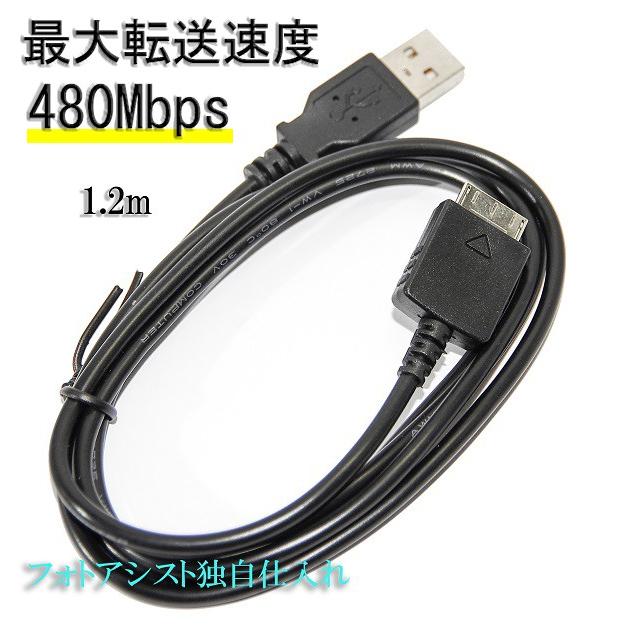 WALKMAN 【互換品】 SONY ソニー 高品質互換 USBケーブル(WM-PORT専用