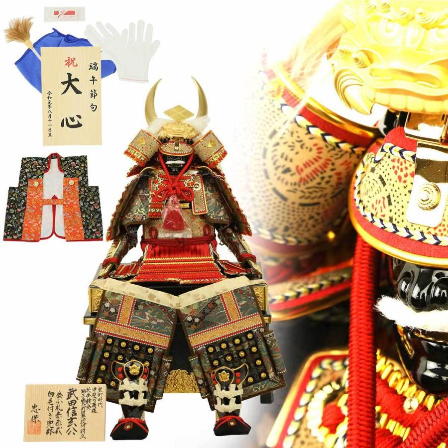 五月人形 鎧飾り 武田信玄公之鎧10号 大越忠保作 初節句 お祝い 端午の