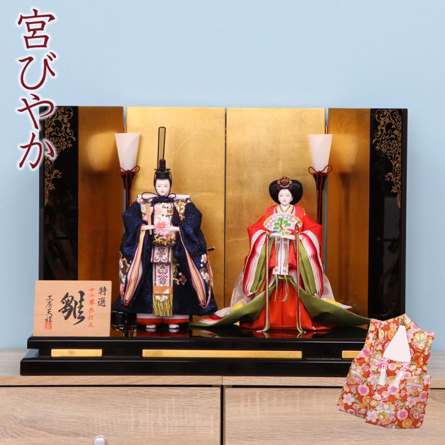 雛人形 ひな人形 コンパクト 立雛 親王飾り 三五親王 宮びやかシリーズ