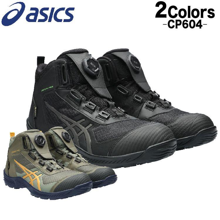 ウィンジョブ アシックス 安全靴 ハイカット ゴアックス ボア cp604