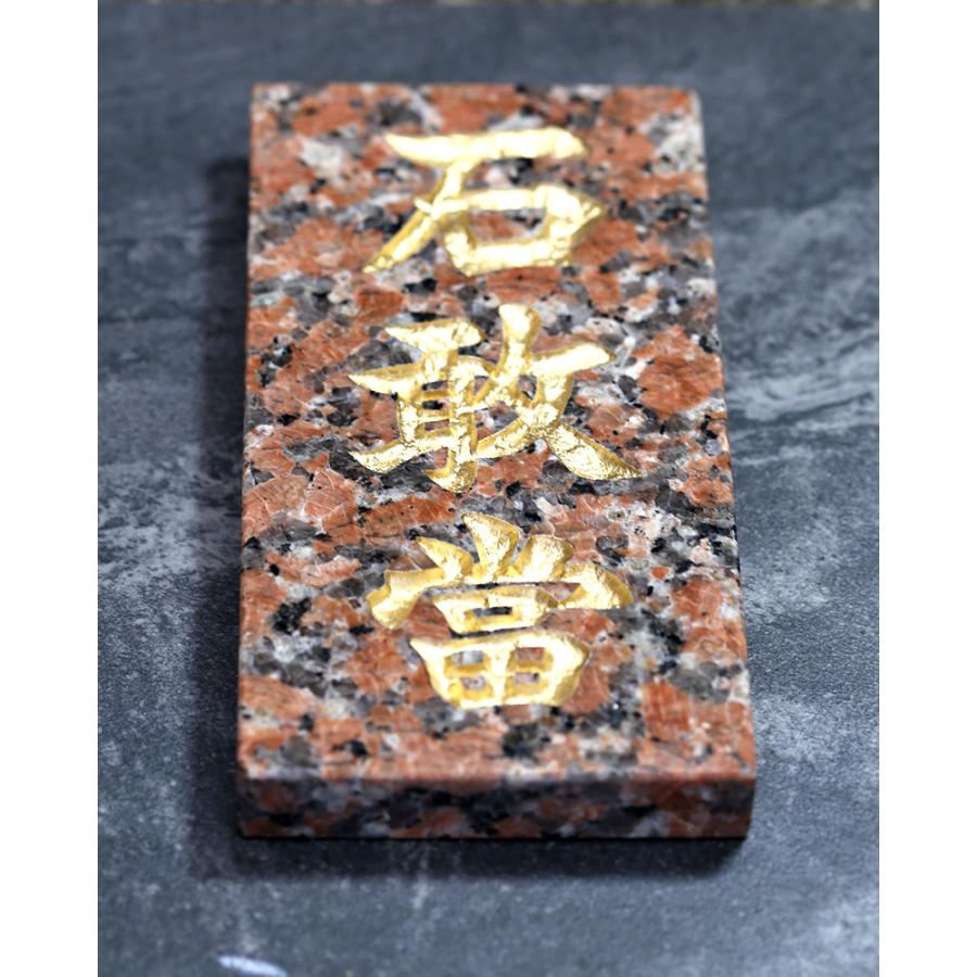 石碑 石標 魔除け 石敢當 いしがんとう 【小】沖縄風習 沖縄魔除け 厄