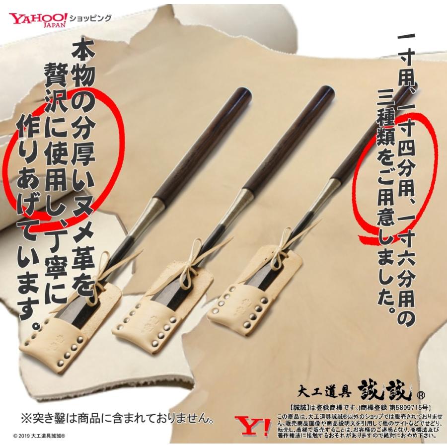 本 突鑿 (ほん つきのみ) 一寸 六分用 ノミ 刃 厚 天然 皮 革 カバー