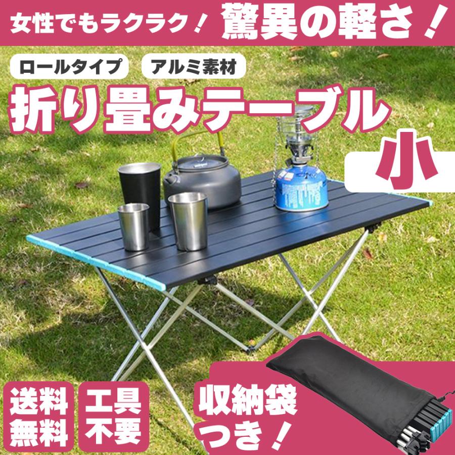 アウトドア レジャー キャンプ 折りたたみテーブル 軽量 収納袋つき