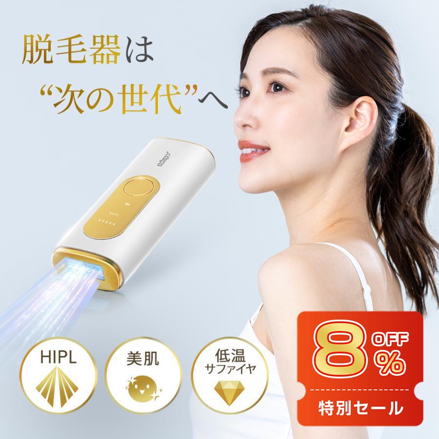 脱毛器 家庭用脱毛器 HIPL 光美容器 光脱毛器 サファイア 脱毛 全身