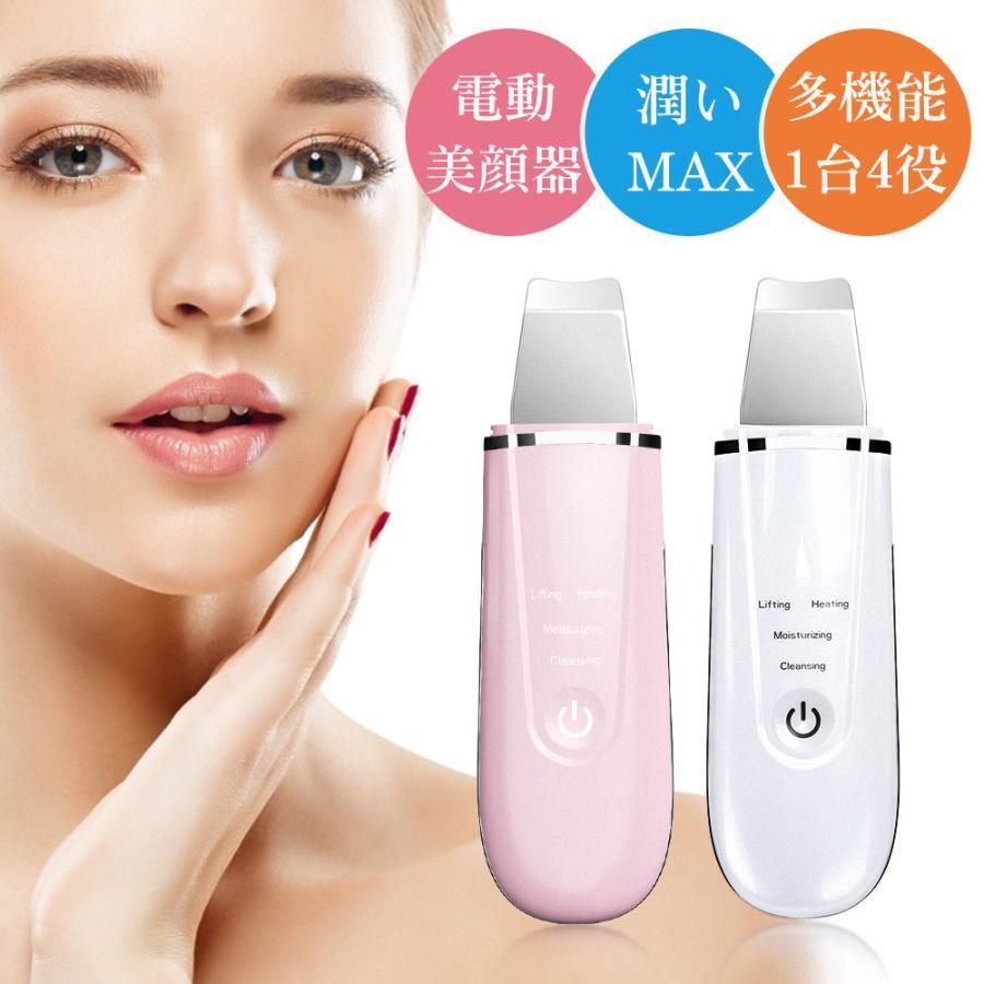 ウォーターピーリング 美顔器 ニキビ リフトアップ 1台4役 超音波 EMS