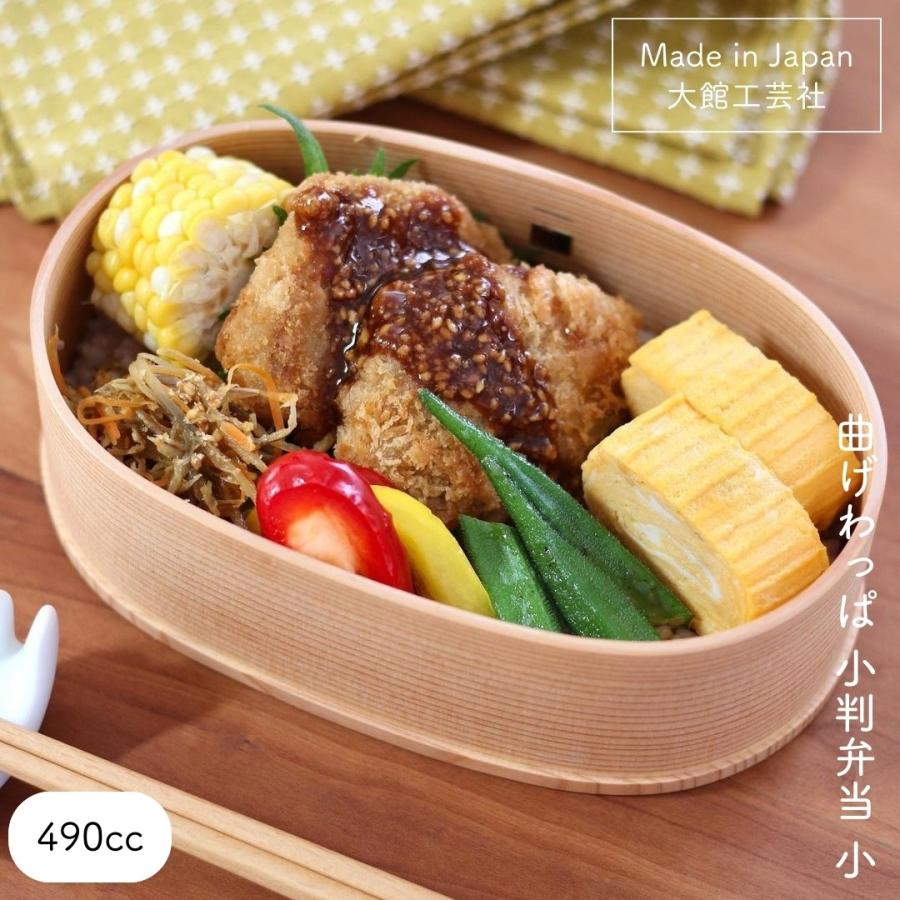 曲げわっぱ 秋田 大館工芸社 大館小判弁当 小 秋田杉 国産 日本製 木製