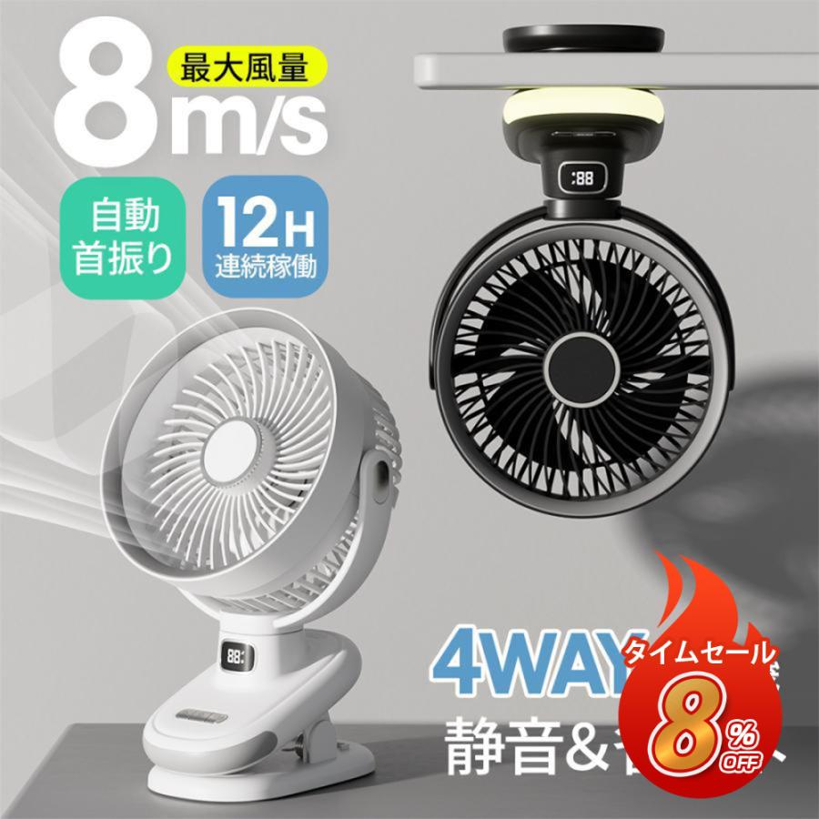 扇風機 クリップ 自動首振り クリップ式扇風機 1台4役 卓上 ミニ扇風機