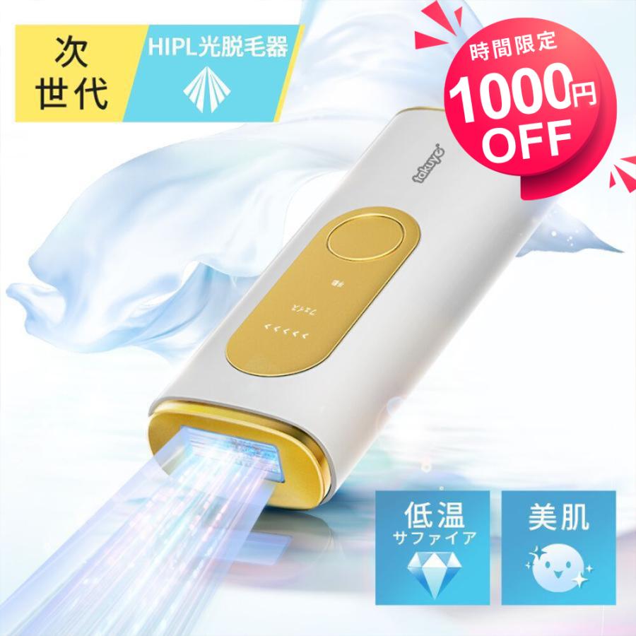 TAKUYO 脱毛器 5段階レベル 家庭用脱毛器 HIPL光脱毛器 サファイア
