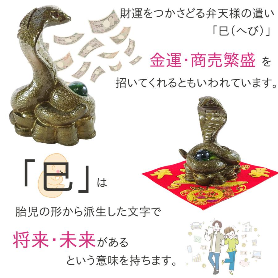 開運 蛇の置物 干支の置物 巳 ヘビ へび 置物 干支 風水 縁起物 金運