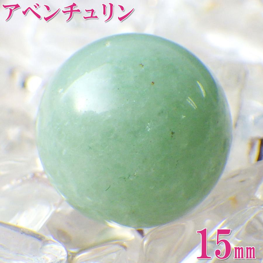 開運 アベンチュリン 原石 アベンチュリングリーン 天然石 丸玉 穴なし