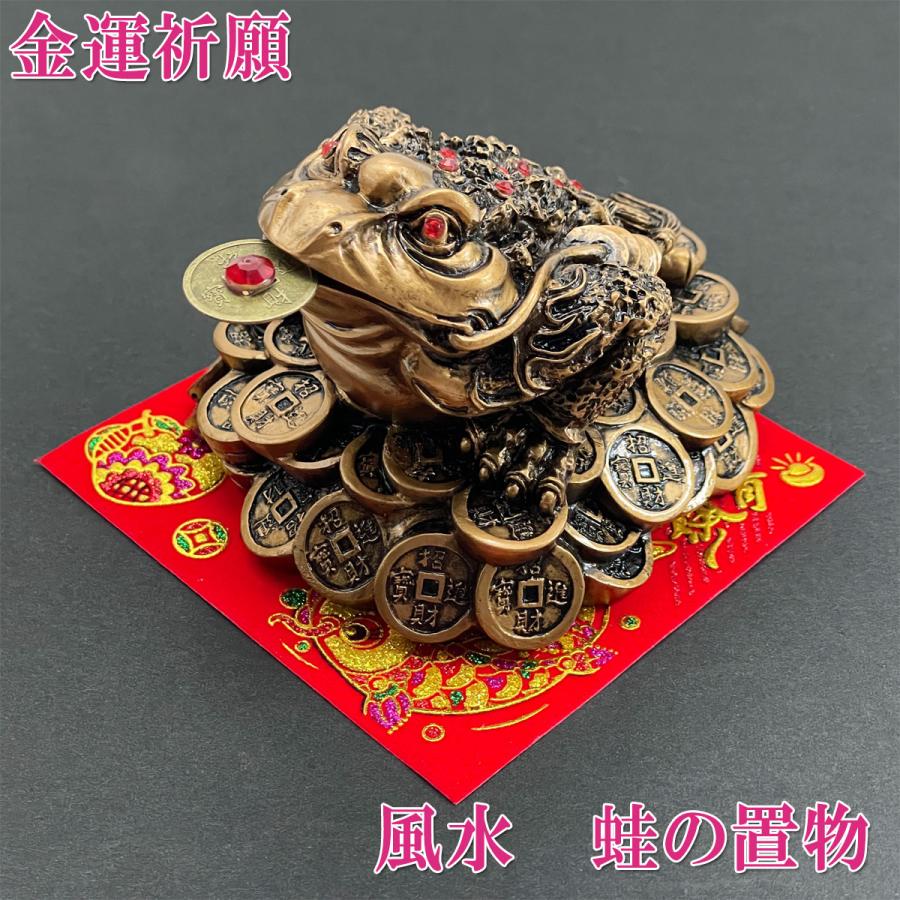 開運 三脚蛙 三本足 カエル 置物 金色 風水 玄関 縁起 かわいい 三脚