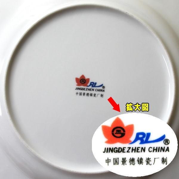 景徳鎮 食器 陶磁器 昭和レトロ雑貨 インテリア 中国 器 皿 中国雑貨