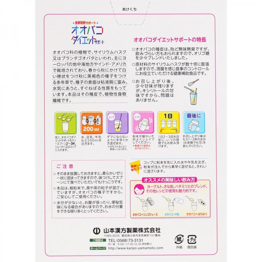 山本漢方製薬 【3個セット】山本漢方製薬 オオバコダイエットサポート