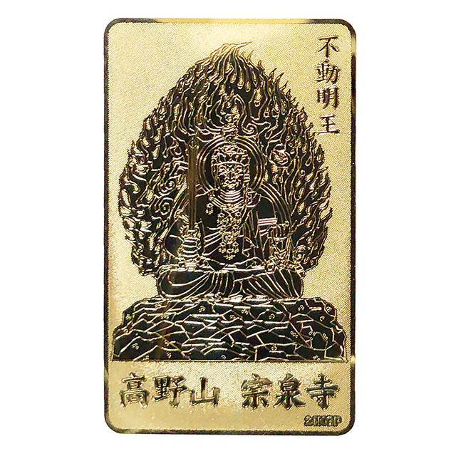 大日大聖 不動明王 24金鍍金 入魂 ご祈祷済み 開運 厄除け 金運カード