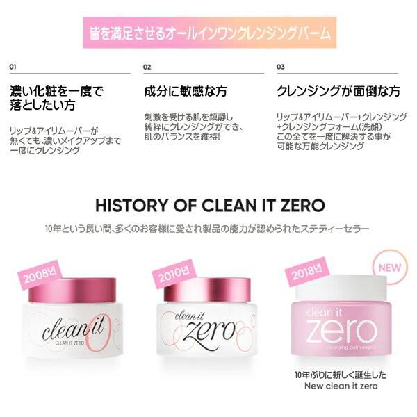 BANILA CO（バニラ コ） クリーン イット ゼロ クレンジング バーム