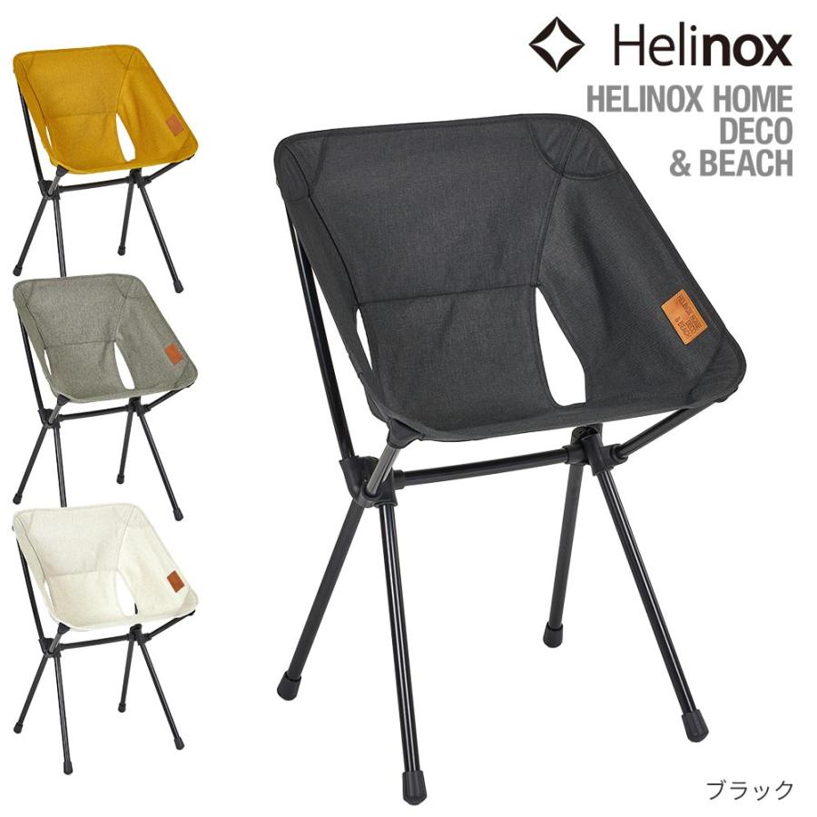 Helinox（ヘリノックス） HelinoxHOME カフェチェア : KOBEYA SPORTS