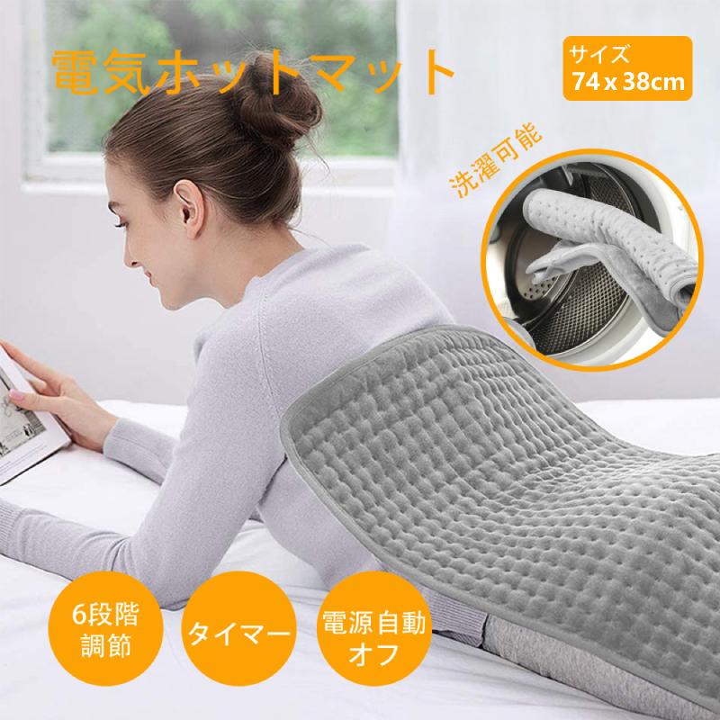 ホットマット ホットカーペット 洗える 足元用 74×38cm 6段階温度調節