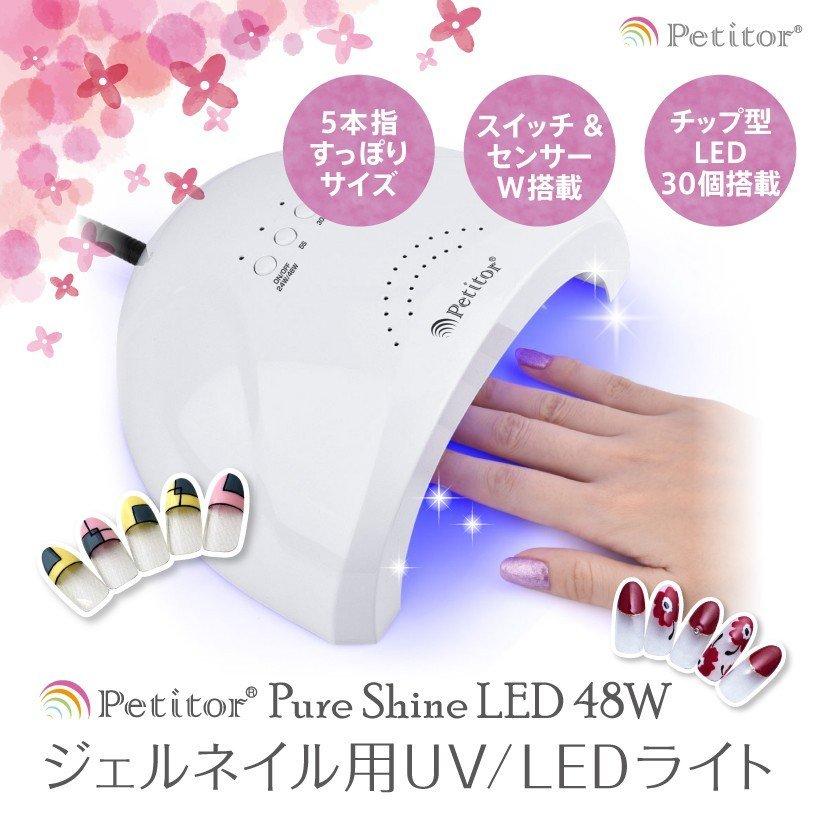 Petitor ジェルネイル ライト UV/LED兼用 チップ型 タイマー センサー