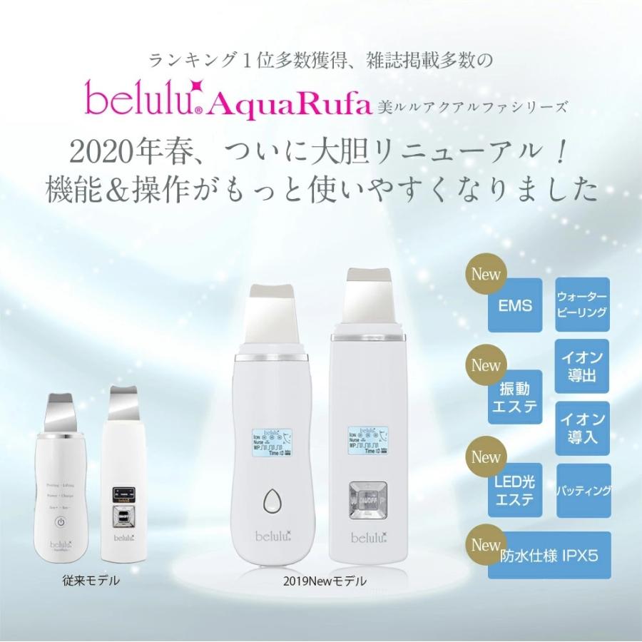 belulu アクアルファ最新モデル 超音波ウォーターピーリング 美顔器