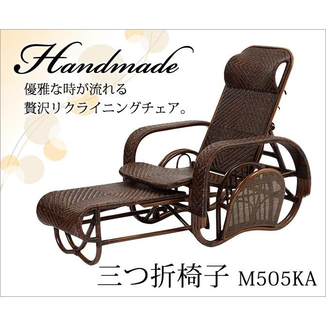 家具 籐家具 インテリア 椅子 チェア リクライニング 三つ折 リビング