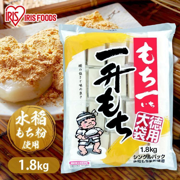 IRIS OHYAMA（アイリスオーヤマ） 一升餅 餅 もち 1.8kg 小分け 切り餅