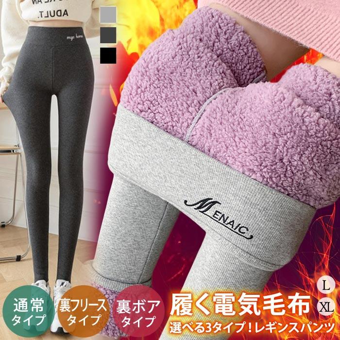 KOEISTORE（コウエイストア） 裏起毛 裏ボア レギンスパンツ