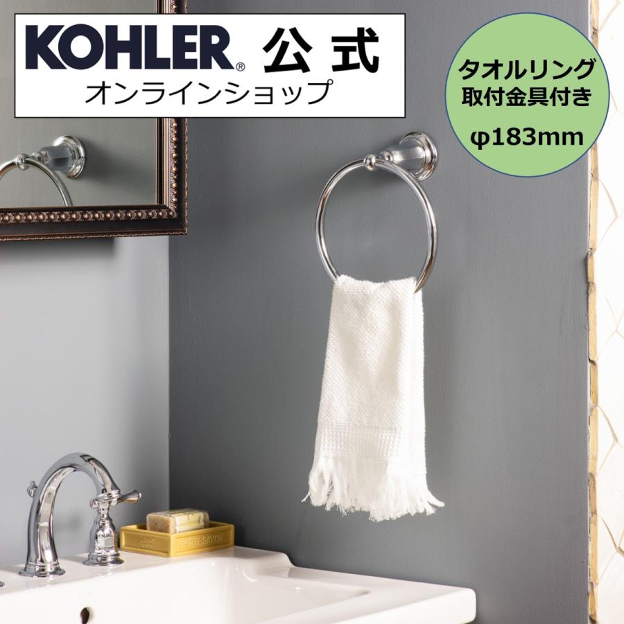KOHLER（コーラー） タオルハンガー タオルかけ ふきんかけ タオル