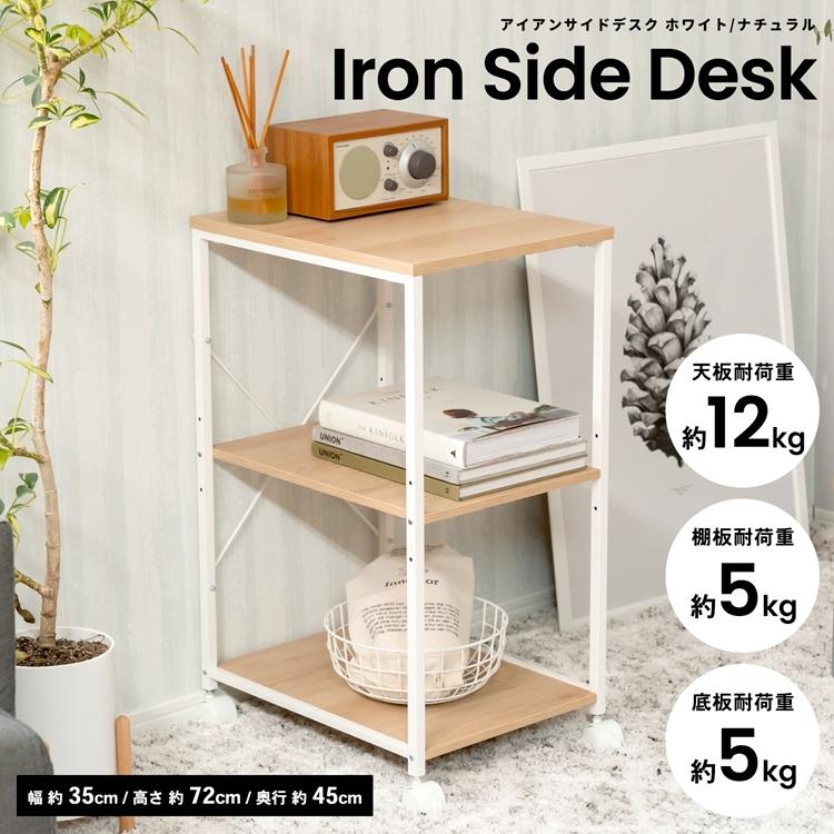 ◇コーナン オリジナル LIFELEX アイアンサイドラック WH キャスター付