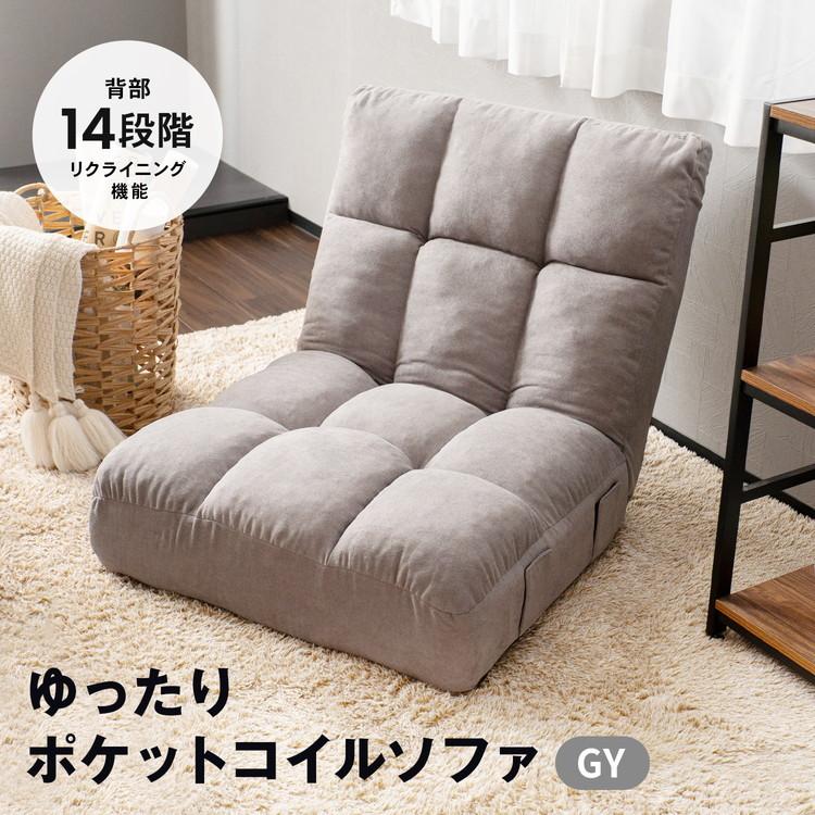 ◇コーナン オリジナル LIFELEX ゆったりポケットコイルソファ GY 約
