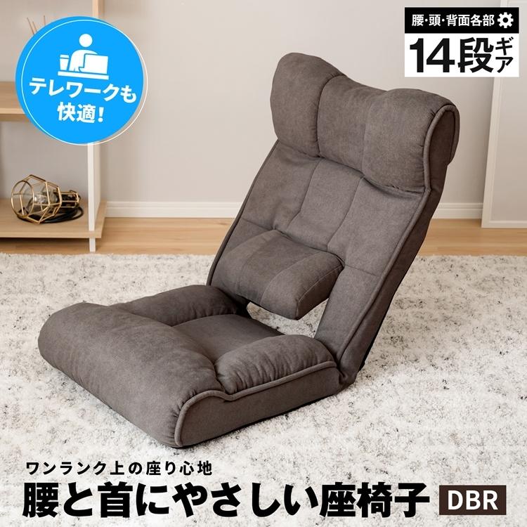 ◇コーナン オリジナル 腰と首にやさしい座椅子 ダークブラウン