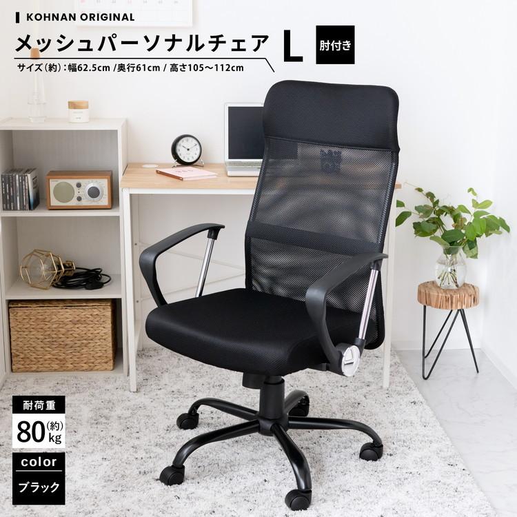 オフィスチェア デスクチェア パソコンチェア メッシュチェア 肘付き