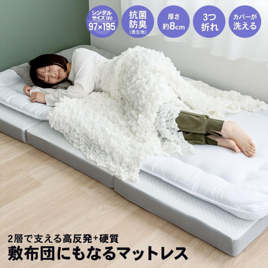 高反発＋硬質マットレス マットレス シングル 厚み約8cm 二層構造