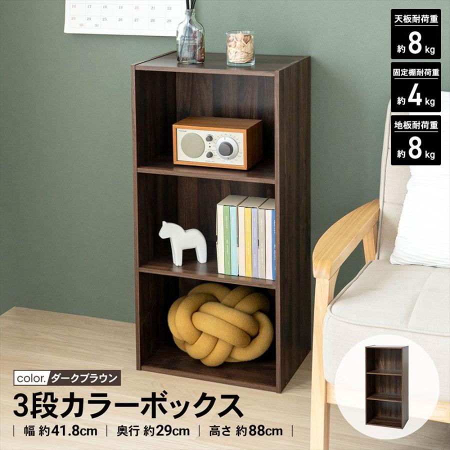◇カラーボックス 3段 ダークブラウン 木目調 スリム 本棚 テレビ台