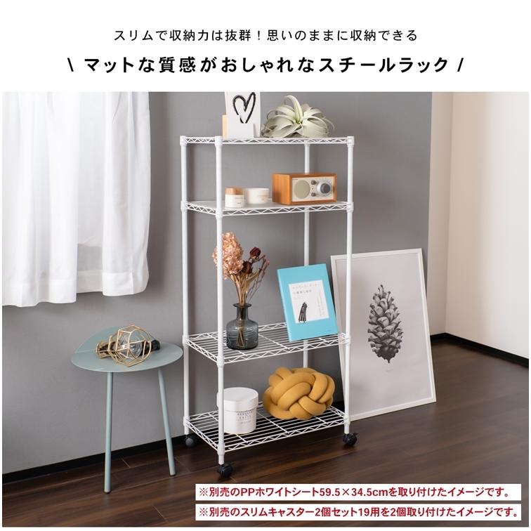ポイント5倍 3/5(木)〜】スチールラック 4段 ホワイト スリム メタル