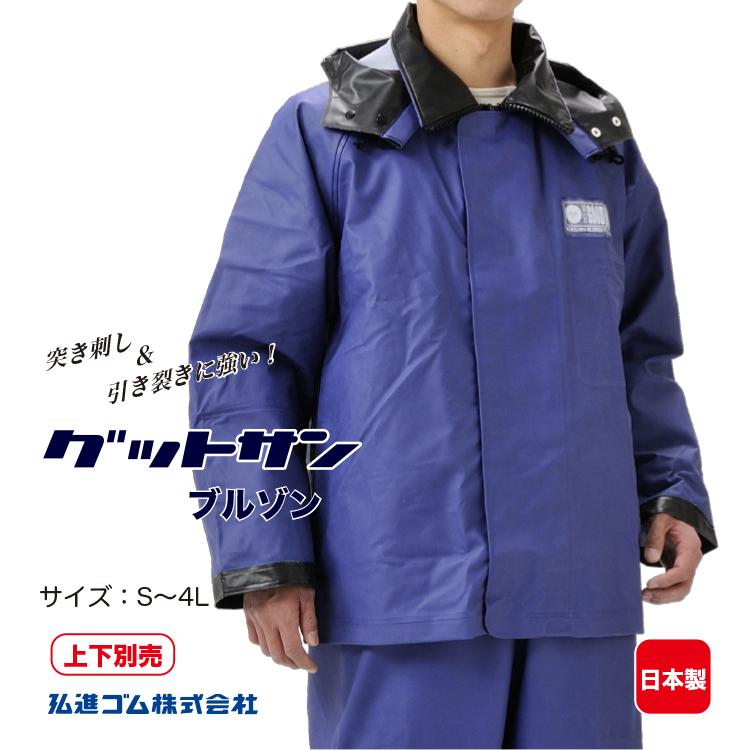 水産合羽 上下別売 グッドサンブルゾン GOODSUN 上衣 突き刺し＆引裂き