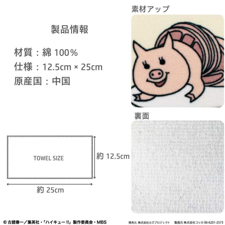 ハイキュー!! ハンドタオル ハーフサイズ しまだマート ぐんぐん牛乳