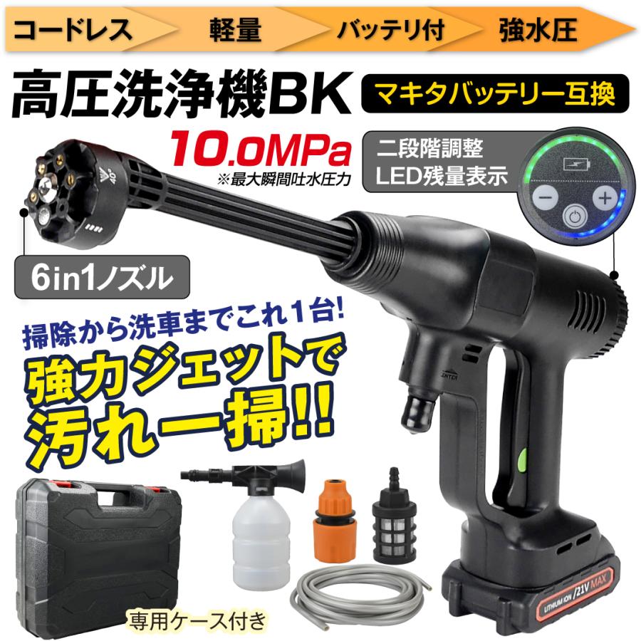 Kmaster 高圧洗浄機 コードレス 充電式 高圧洗浄機BK 1個 バッテリー