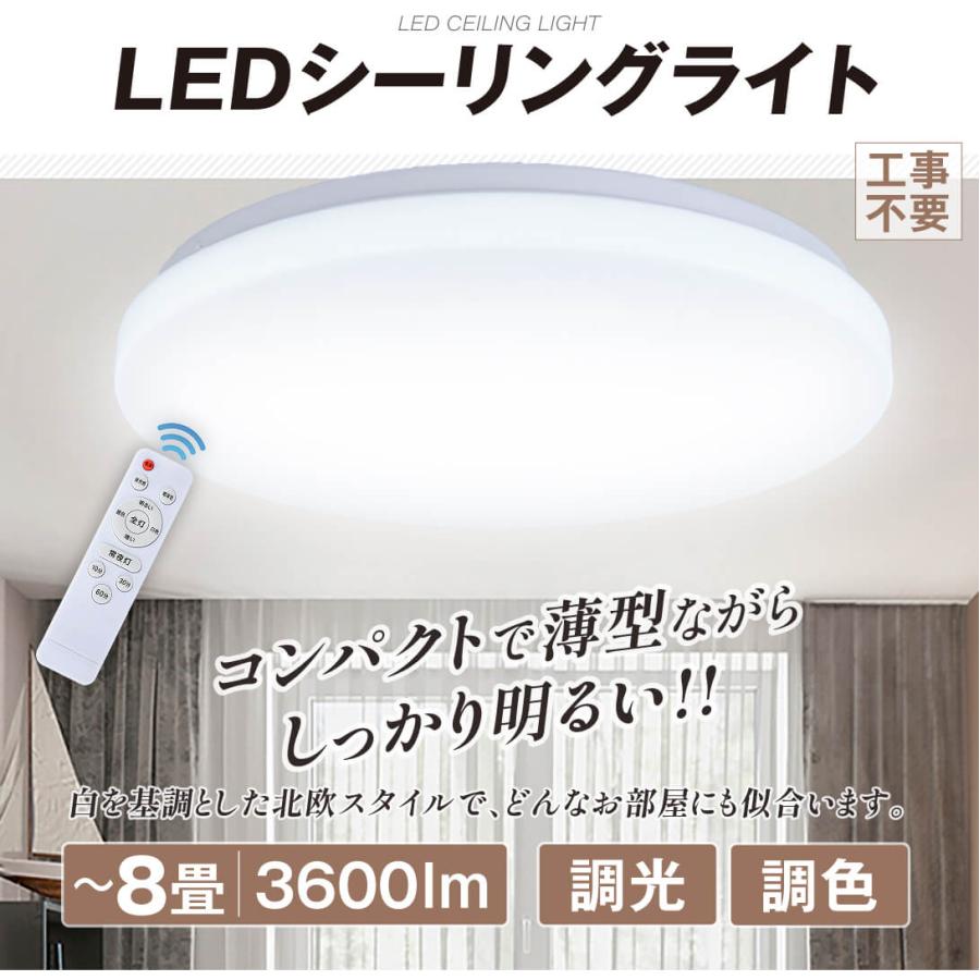 シーリングライト LED 8畳用 調光 調色 リモコン付 省エネ 節電