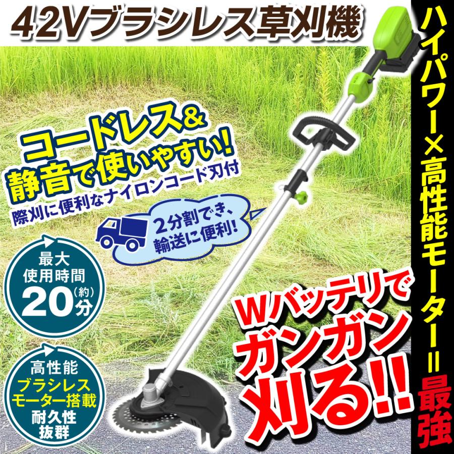 充電式42Vブラシレス草刈機 1個 バッテリー付 コードレス 草刈り機