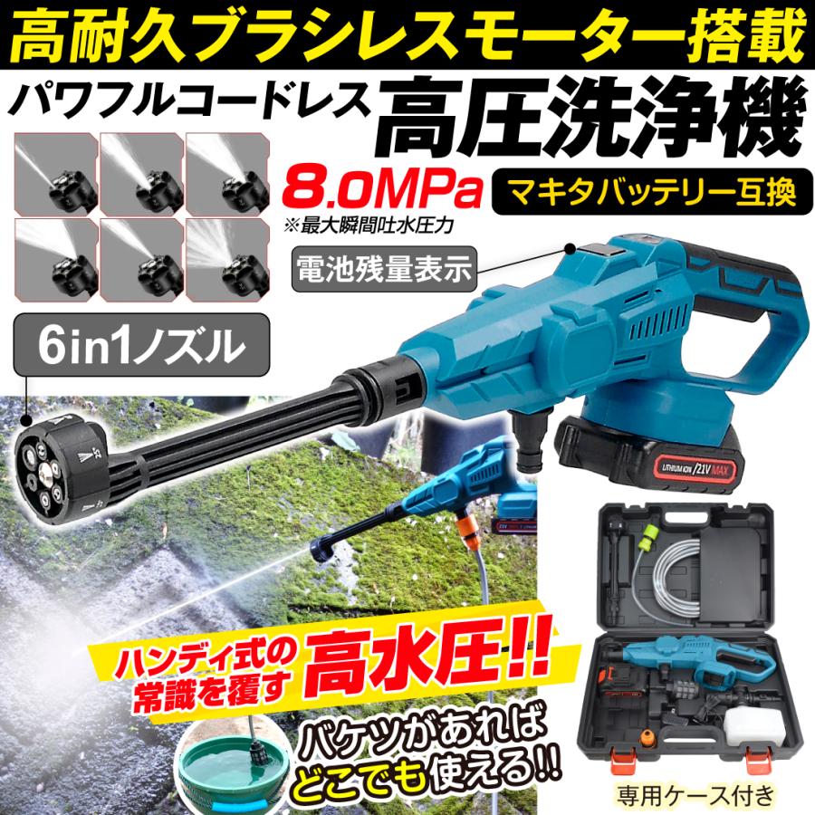 Kmaster 高圧洗浄機 充電式 6in1 21V マキタバッテリ互換 専用ケース付