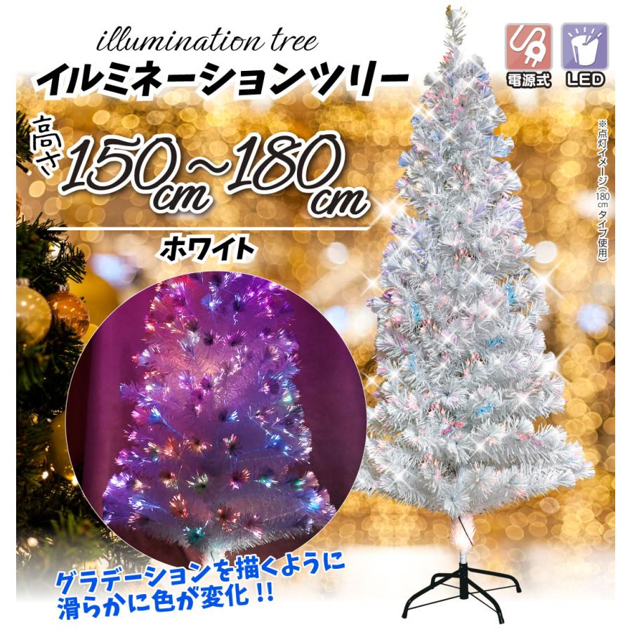 クリスマスツリー 150cm 180cm ファイバーツリー RGBライト付き