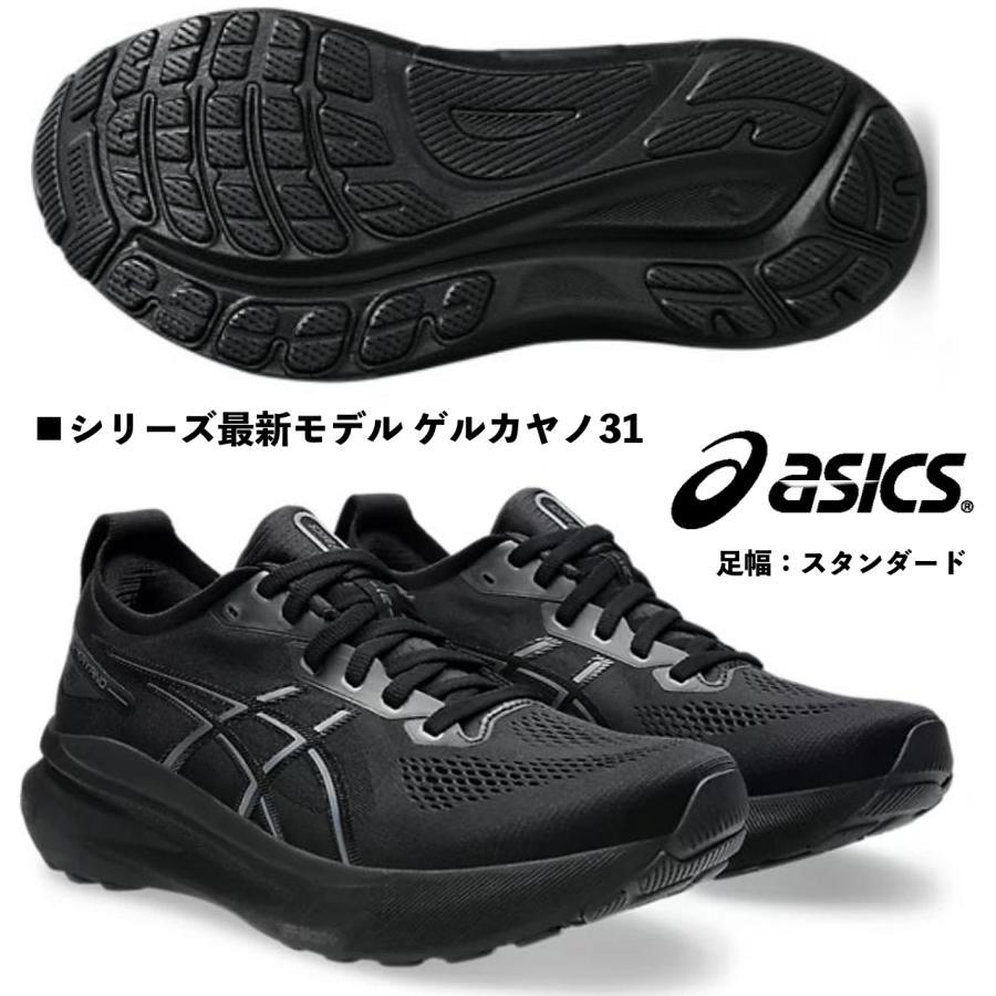 ASICS（アシックス） ASICS/メンズ ランニングシューズ/ゲル カヤノ 31