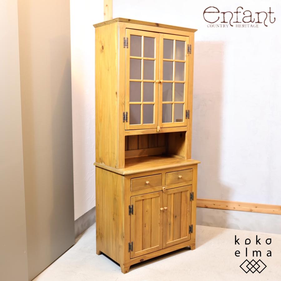 enfant アンファン パイン材 カップボード 食器棚 アメリカン