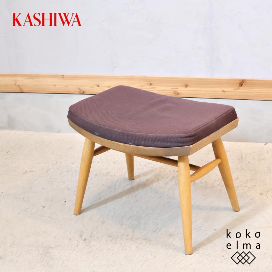 KASHIWA 柏木工 CIVIL シビル オットマン スツール 小椅子 腰掛け椅子