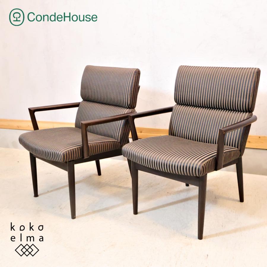 CONDE HOUSE カンディハウス エクリプス LD アームチェア 2脚セット