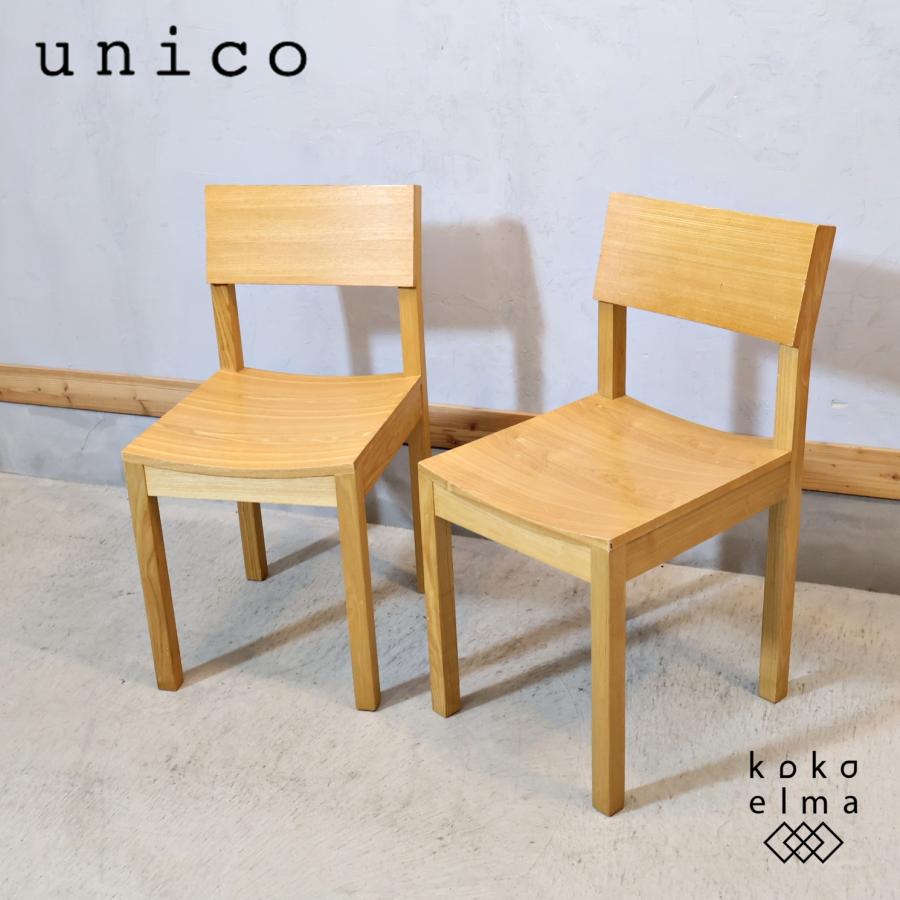 unico ウニコ HUTTE ヒュッテ アッシュ材 ダイニングチェア 2脚セット