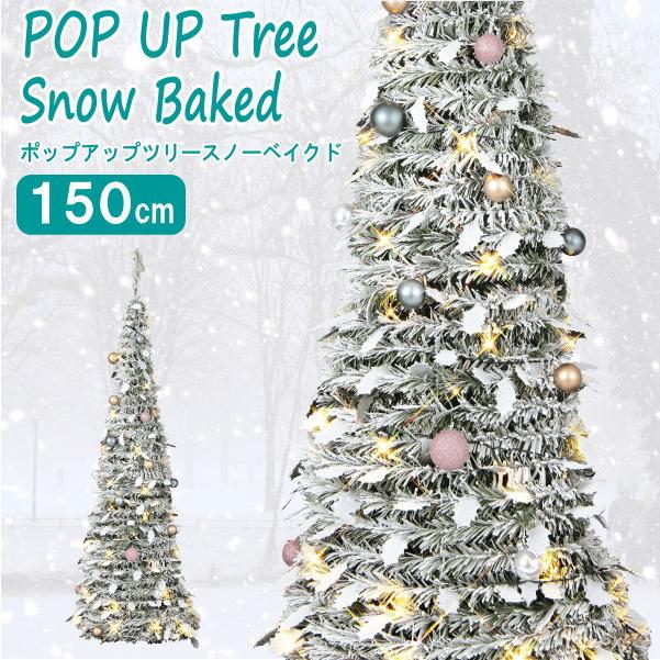 クリスマスツリーセット ポップアップツリー スノーベイクド 150cm