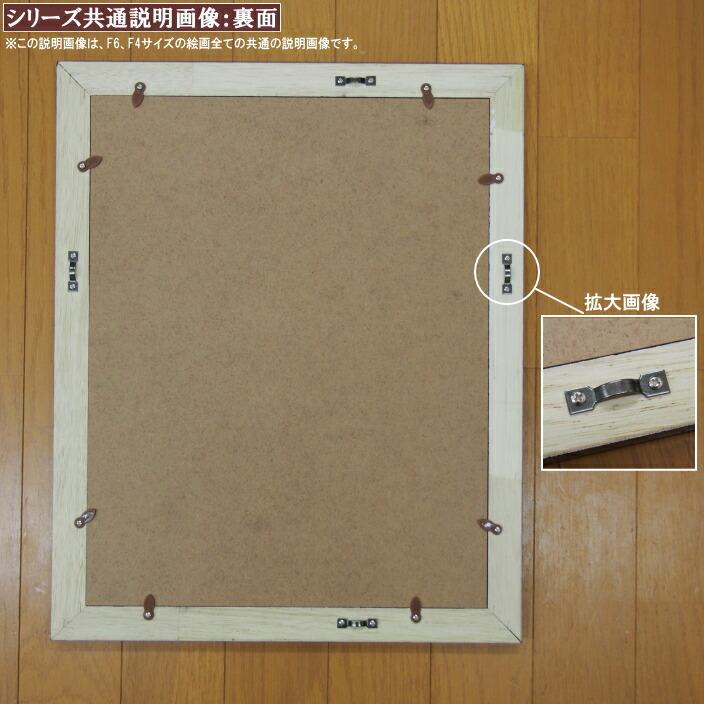 絵画 額入り 壁掛け F6 ポール セザンヌ 複製画 額飾り 1枚 世界の名画