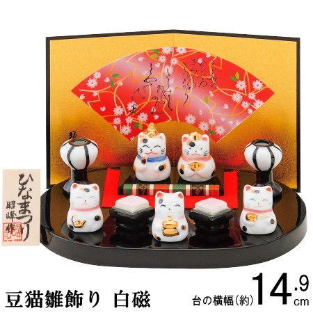 ねこ お雛様 豆サイズ 日本製 豆猫雛飾り 白磁 陶器 国産 おひなさま
